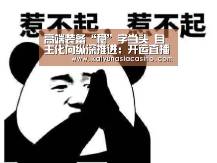 开运直播
