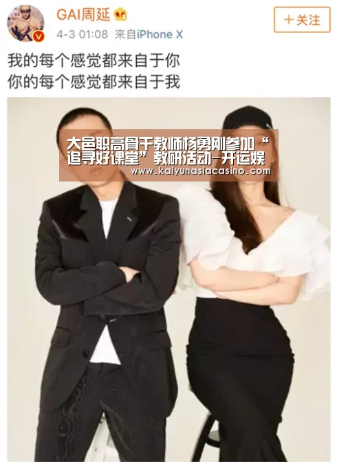 大邑职高骨干教师杨勇刚参加“追寻好课堂”教研活动-开运娱乐(图1) 开运娱乐