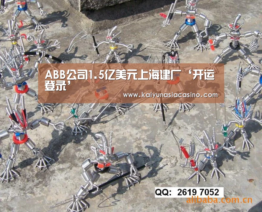 ABB公司1.5亿美元上海建厂‘开运登录’(图3) 开运娱乐