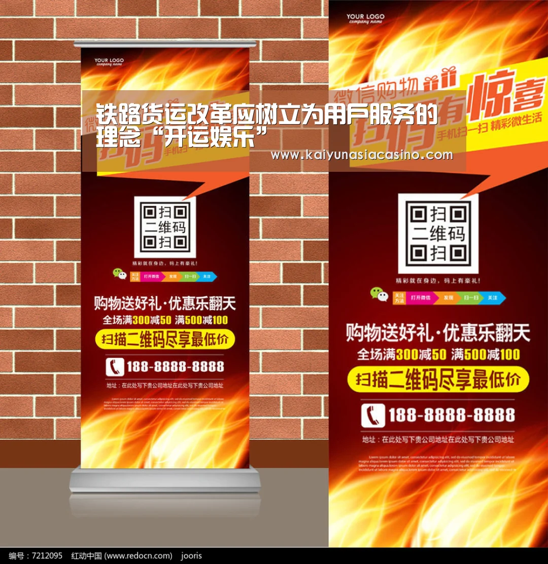 铁路货运改革应树立为用户服务的理念“开运娱乐”(图1) 开运登录